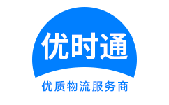 南朗镇到香港物流公司,南朗镇到澳门物流专线,南朗镇物流到台湾